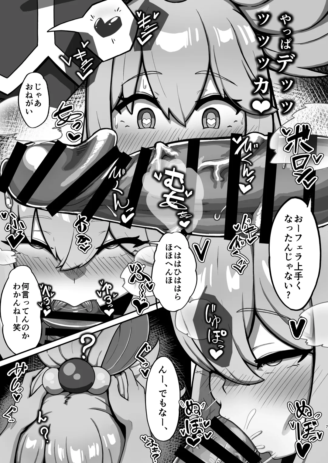 Aqua-sama's P-activation story Fhentai - Page 7
