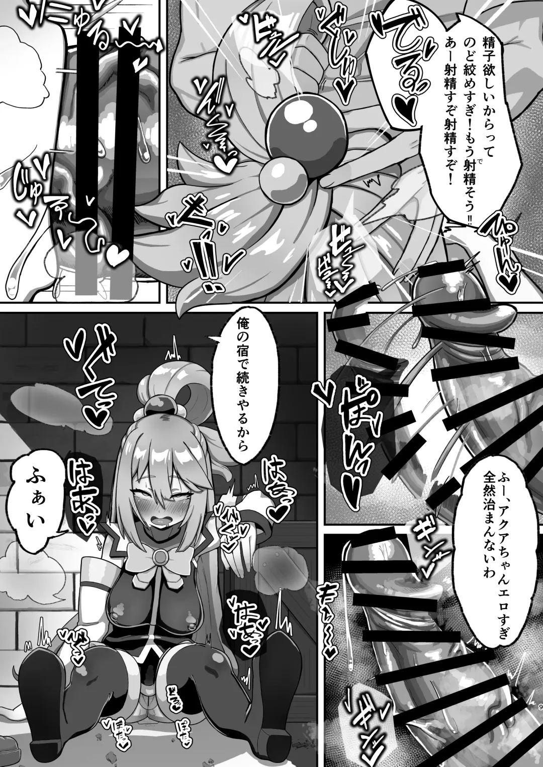 Aqua-sama's P-activation story Fhentai - Page 9