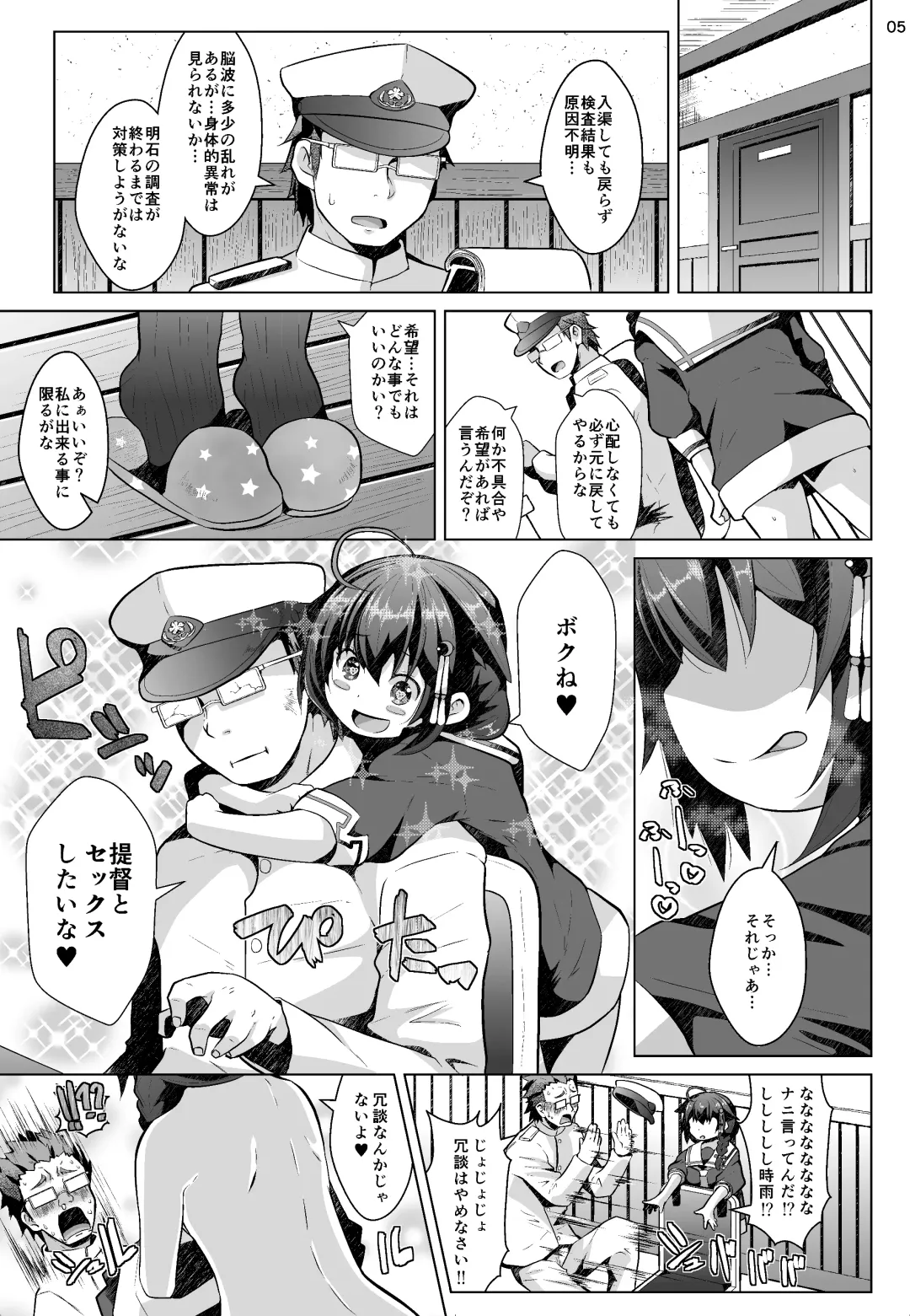 [Naz] Kogata Shigure Fhentai - Page 4
