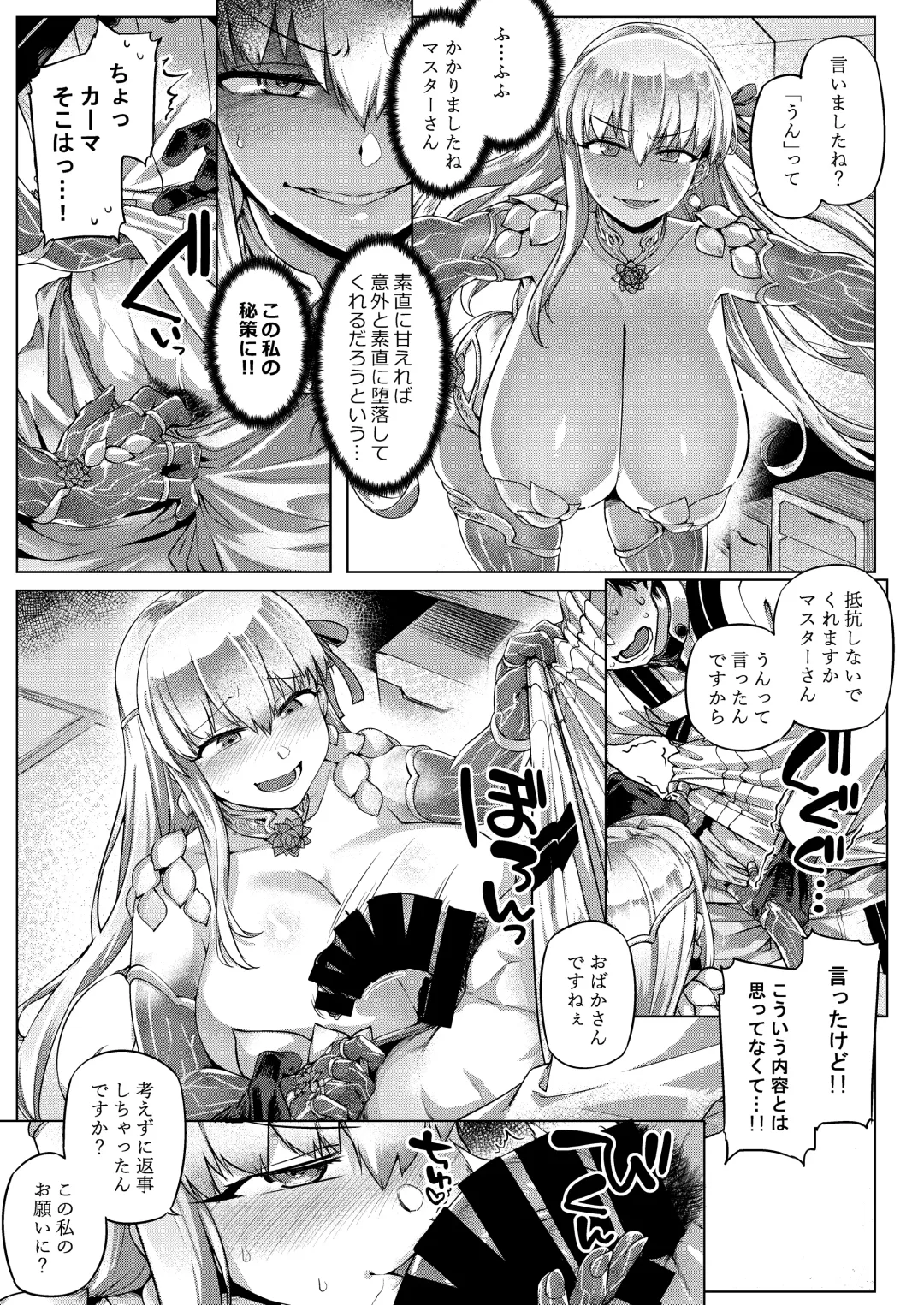 [Tabigarasu] Choroi yo karma-sama? Fhentai - Page 8