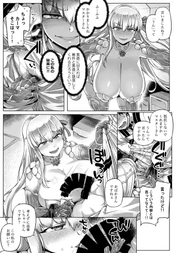 [Tabigarasu] Choroi yo karma-sama? Fhentai - Page 8