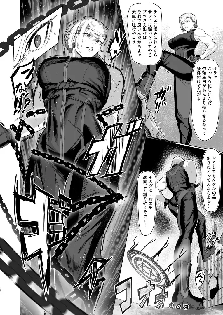 [Kugara] VALKITSCH Fhentai - Page 11