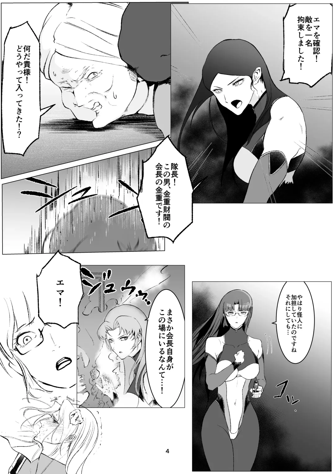 Superheroine Ema no Haiboku 9 Fhentai - Page 4