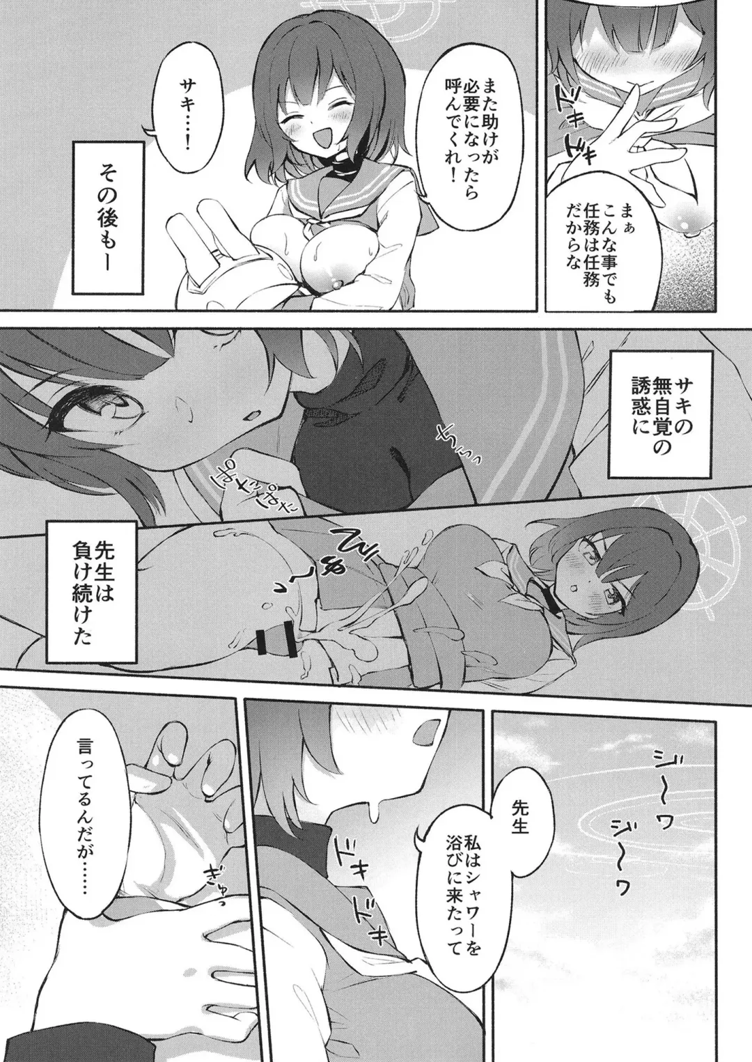 [Sota] Muboubi Elite Houshi Katsudou Houkokusho Fhentai - Page 9