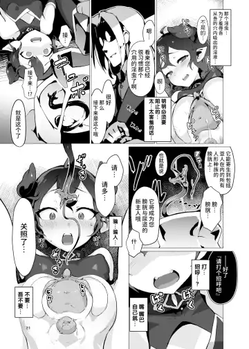 [Oxideengine] Kikoku -Onihime Kankin Inmushi Kisei- (decensored) Fhentai - Page 20