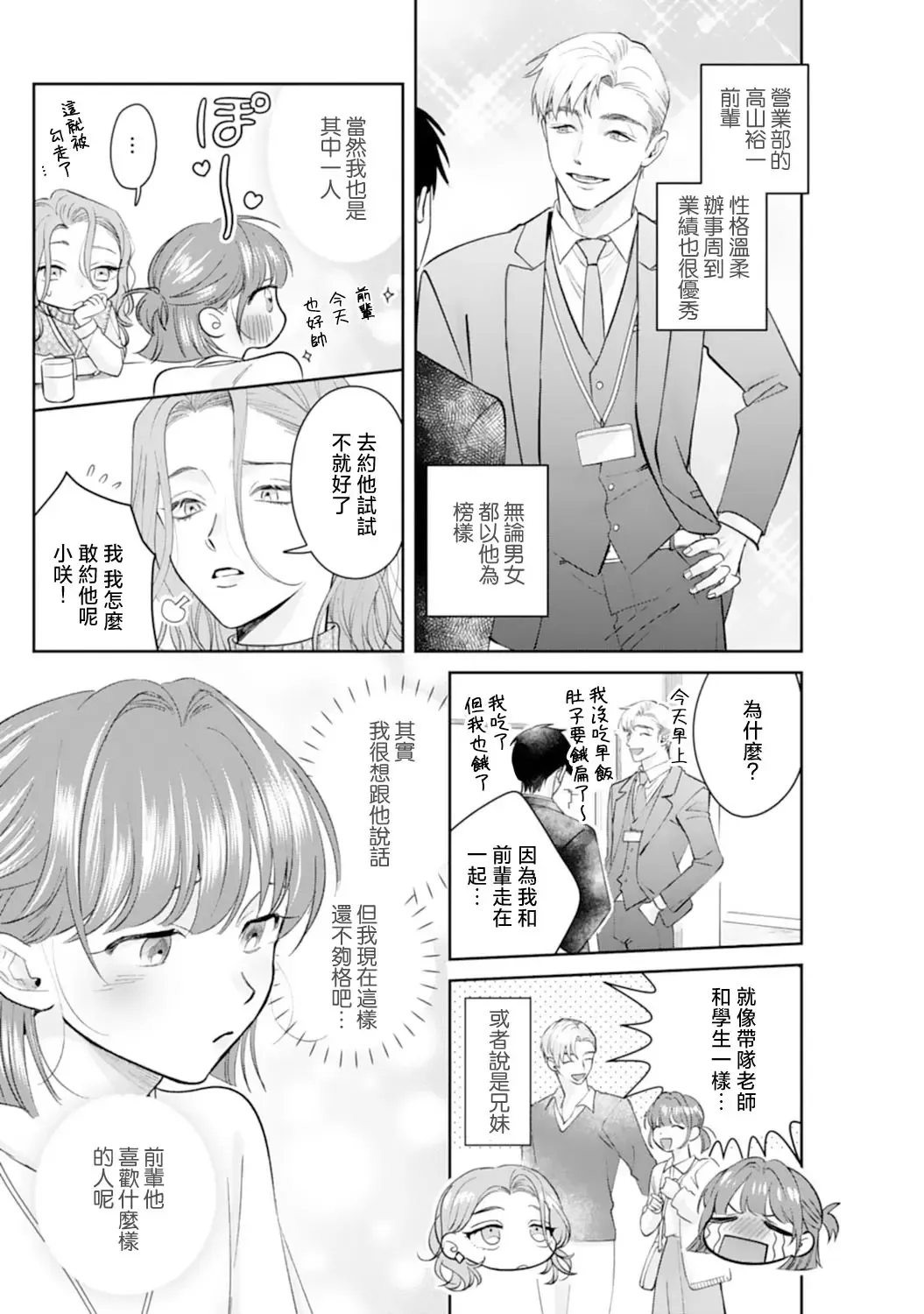 [Sawako] Asaba sensei no ichizuna junai | 浅叶老师专一的纯爱 1-7 end Fhentai - Page 10