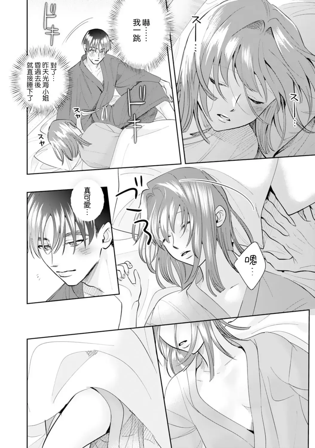 [Sawako] Asaba sensei no ichizuna junai | 浅叶老师专一的纯爱 1-7 end Fhentai - Page 100