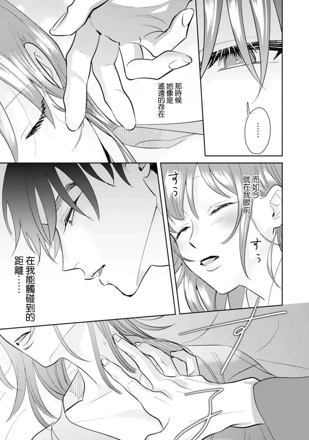 [Sawako] Asaba sensei no ichizuna junai | 浅叶老师专一的纯爱 1-7 end Fhentai - Page 101