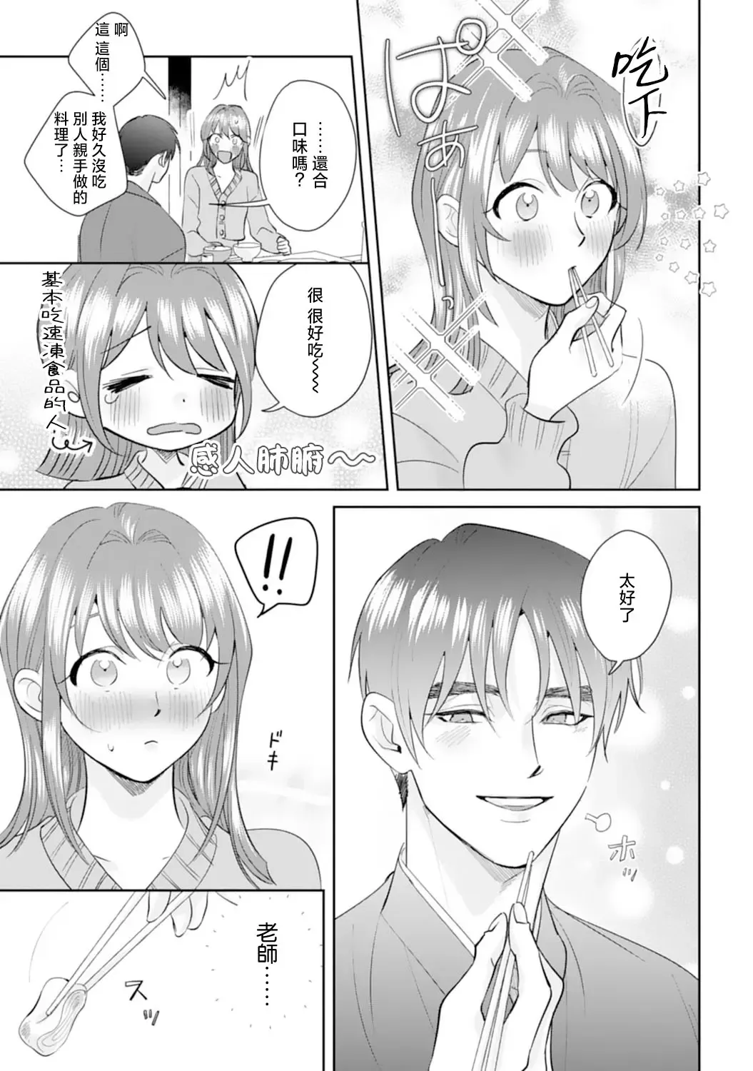 [Sawako] Asaba sensei no ichizuna junai | 浅叶老师专一的纯爱 1-7 end Fhentai - Page 107