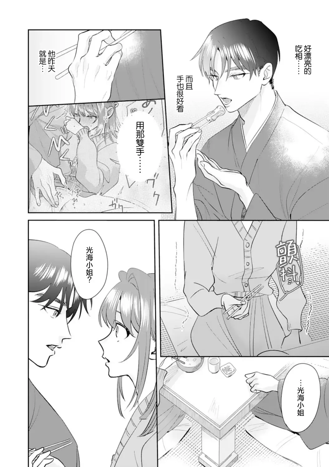 [Sawako] Asaba sensei no ichizuna junai | 浅叶老师专一的纯爱 1-7 end Fhentai - Page 108