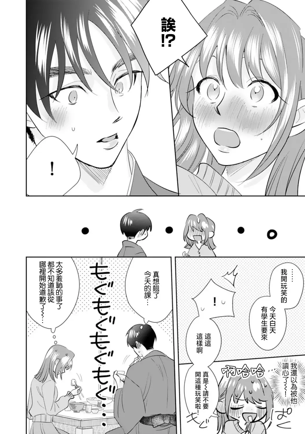 [Sawako] Asaba sensei no ichizuna junai | 浅叶老师专一的纯爱 1-7 end Fhentai - Page 110