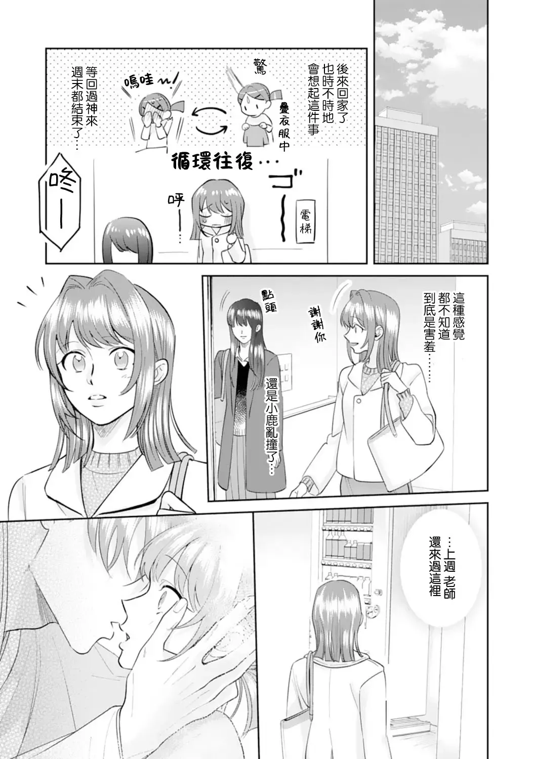 [Sawako] Asaba sensei no ichizuna junai | 浅叶老师专一的纯爱 1-7 end Fhentai - Page 111