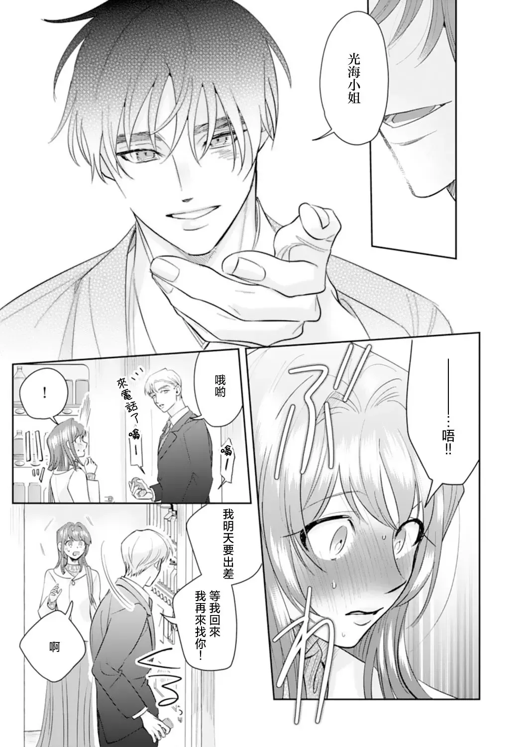 [Sawako] Asaba sensei no ichizuna junai | 浅叶老师专一的纯爱 1-7 end Fhentai - Page 115