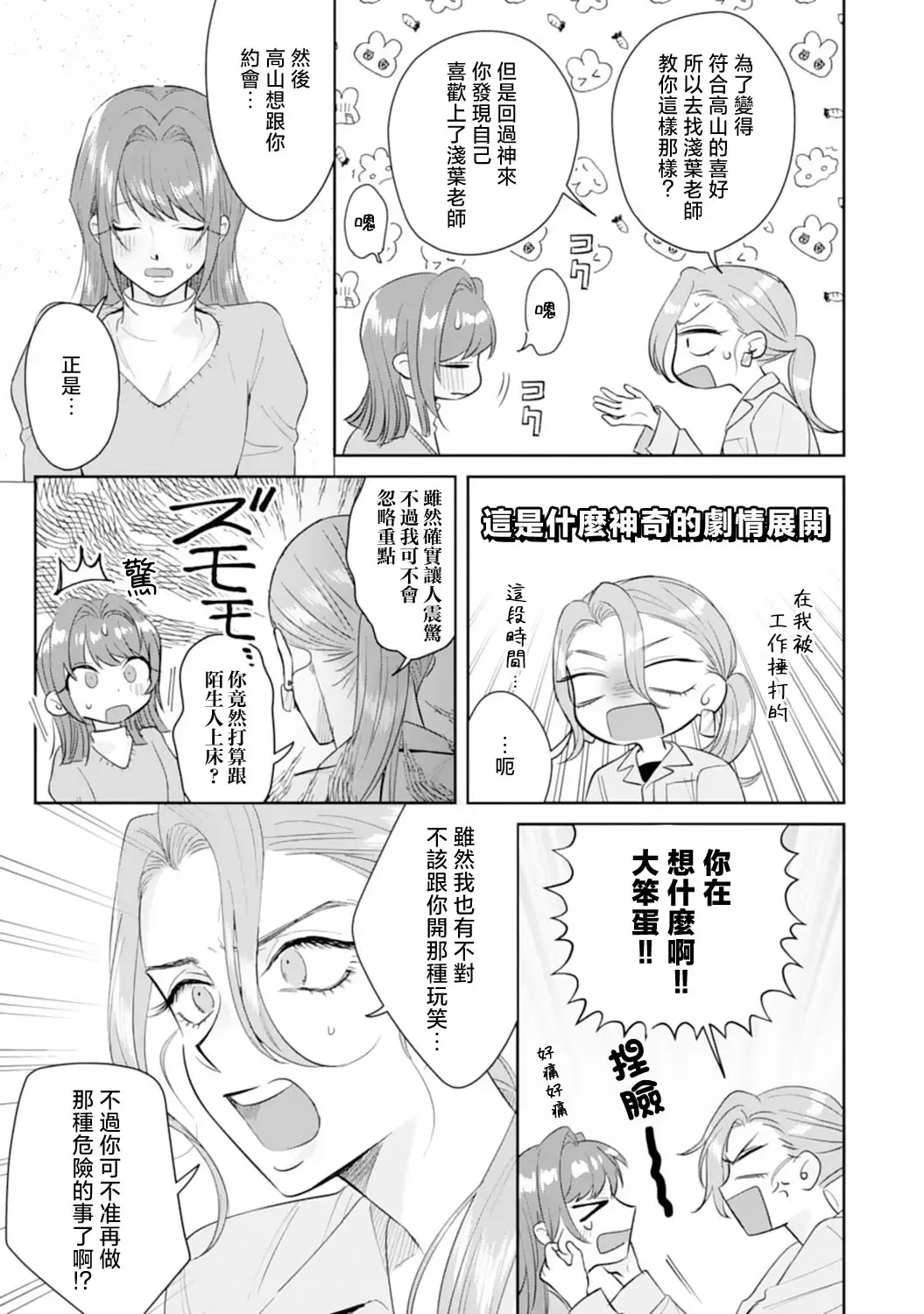 [Sawako] Asaba sensei no ichizuna junai | 浅叶老师专一的纯爱 1-7 end Fhentai - Page 119