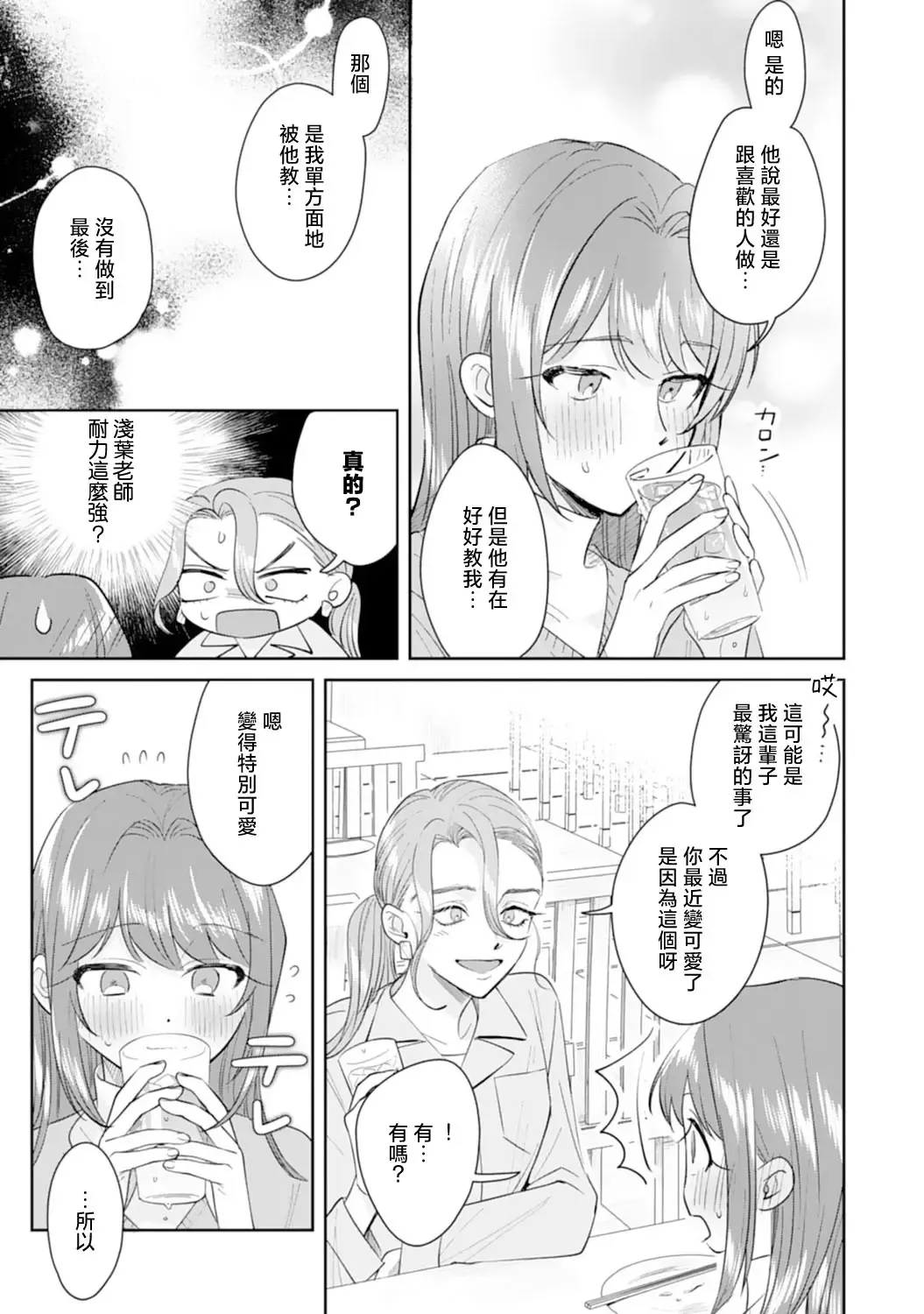 [Sawako] Asaba sensei no ichizuna junai | 浅叶老师专一的纯爱 1-7 end Fhentai - Page 121