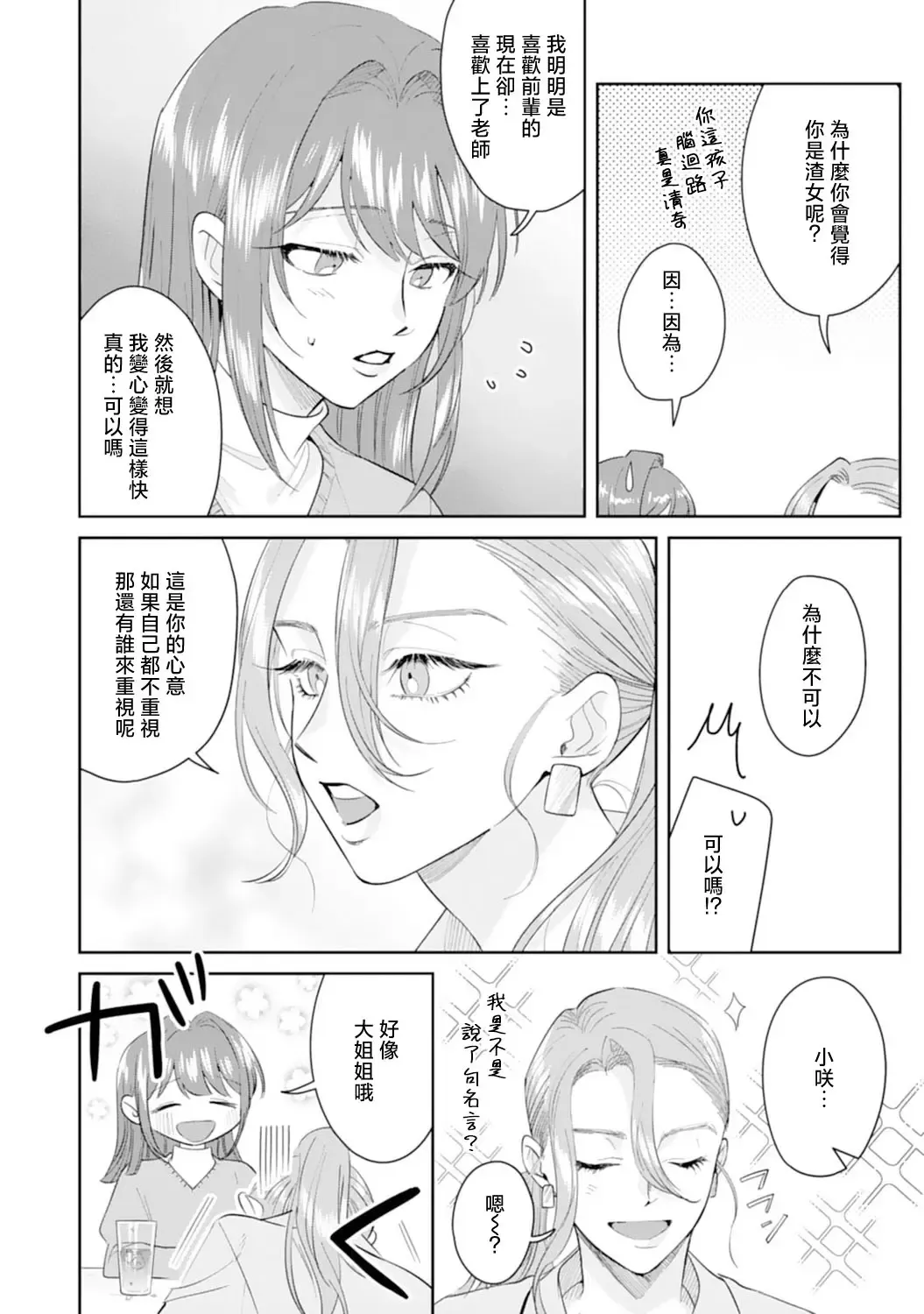 [Sawako] Asaba sensei no ichizuna junai | 浅叶老师专一的纯爱 1-7 end Fhentai - Page 122