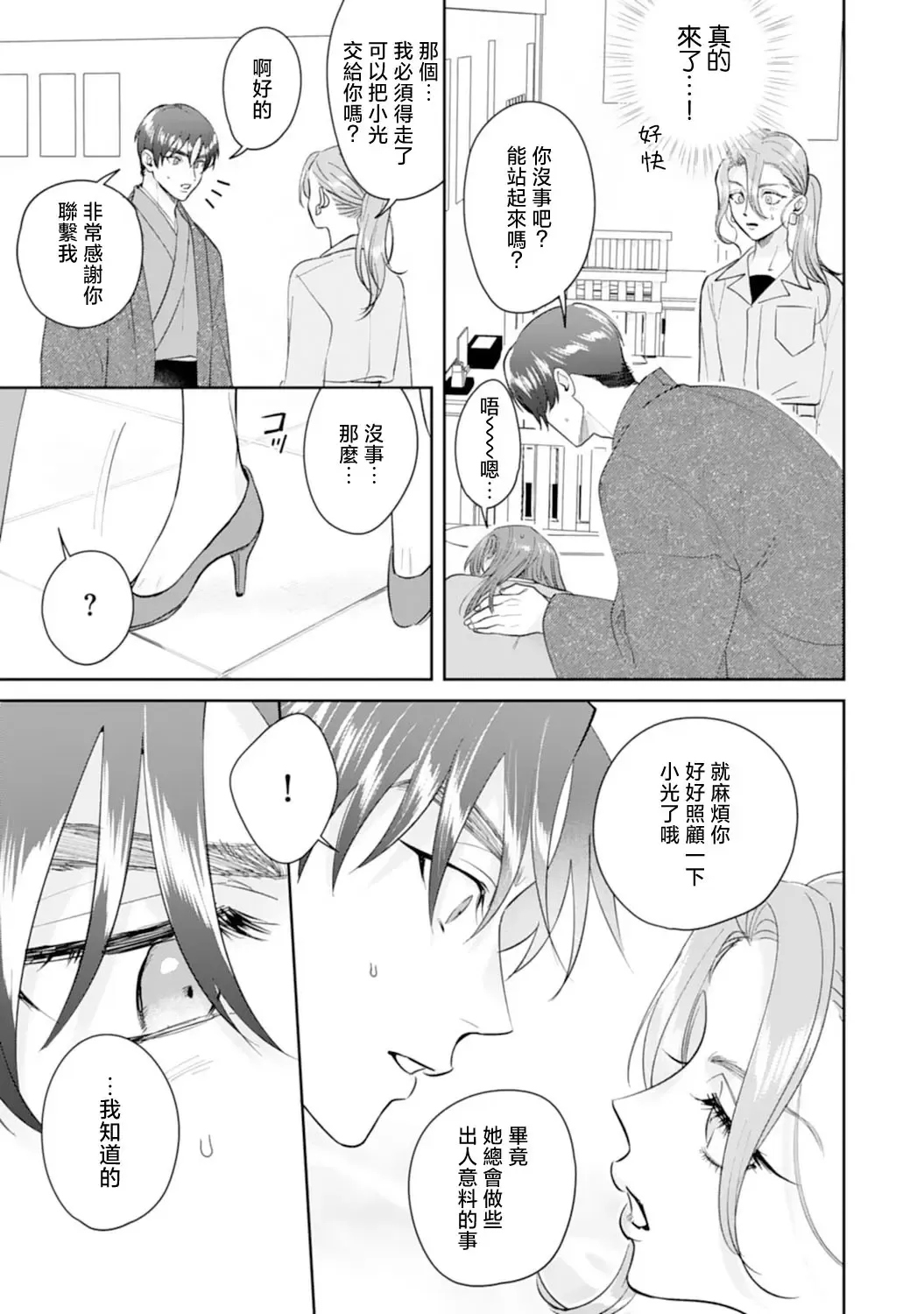 [Sawako] Asaba sensei no ichizuna junai | 浅叶老师专一的纯爱 1-7 end Fhentai - Page 127