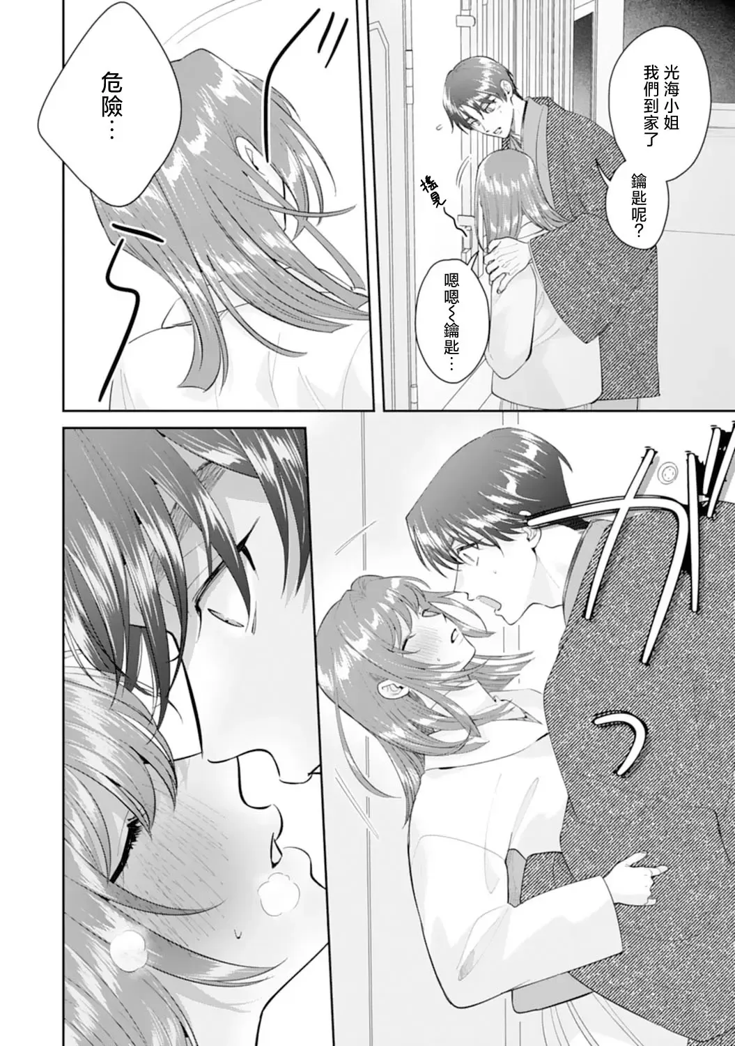 [Sawako] Asaba sensei no ichizuna junai | 浅叶老师专一的纯爱 1-7 end Fhentai - Page 130