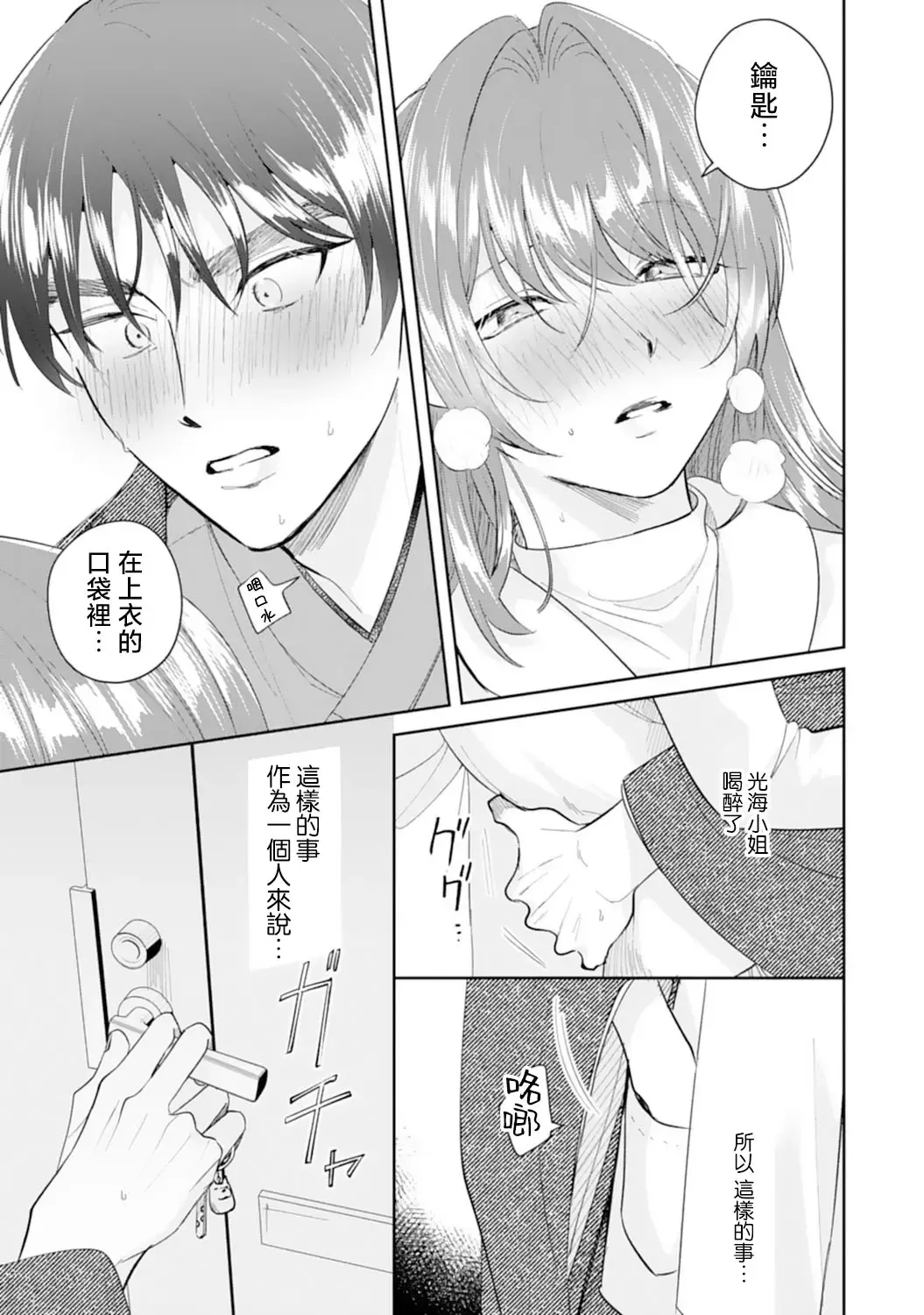 [Sawako] Asaba sensei no ichizuna junai | 浅叶老师专一的纯爱 1-7 end Fhentai - Page 131