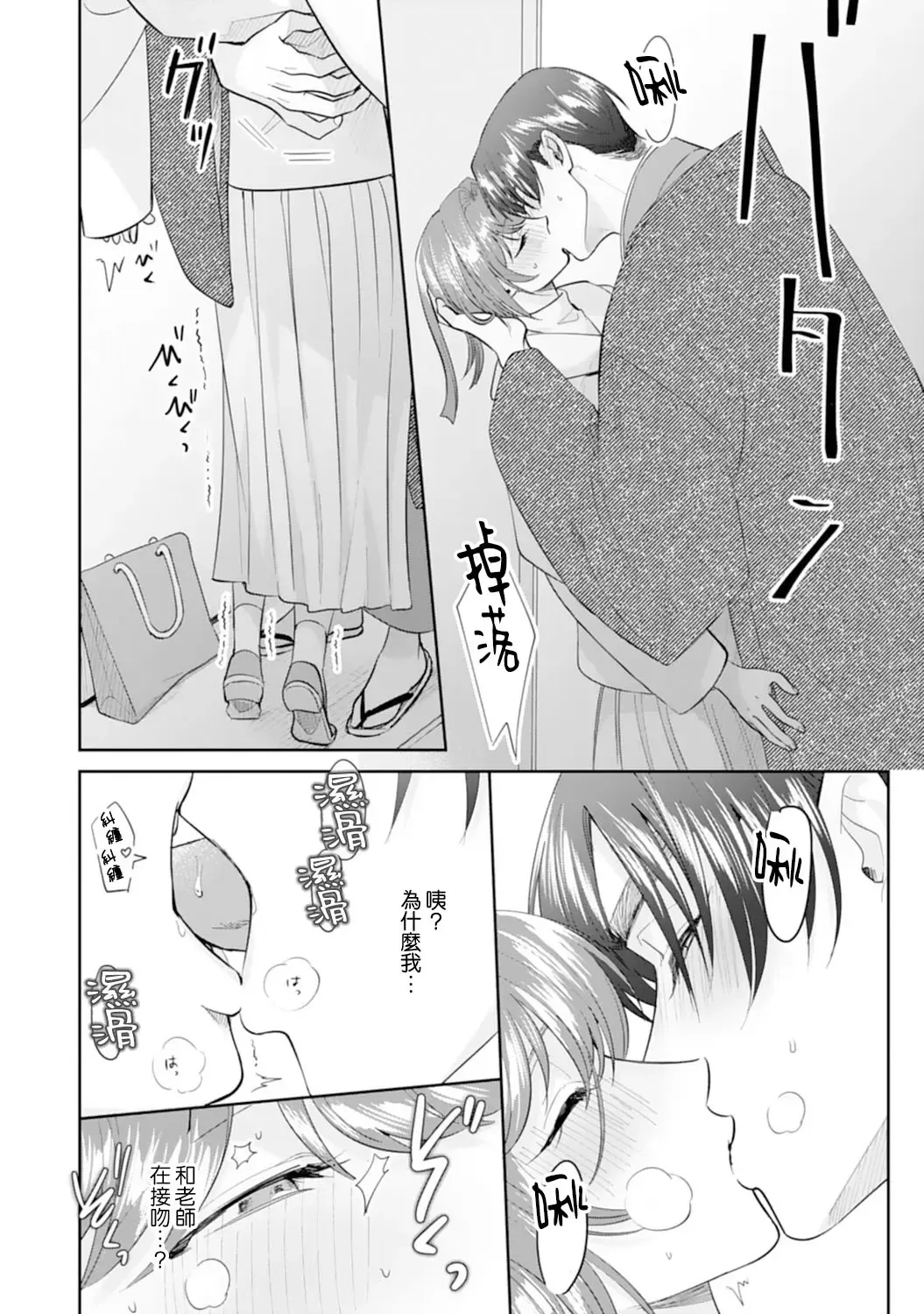 [Sawako] Asaba sensei no ichizuna junai | 浅叶老师专一的纯爱 1-7 end Fhentai - Page 132