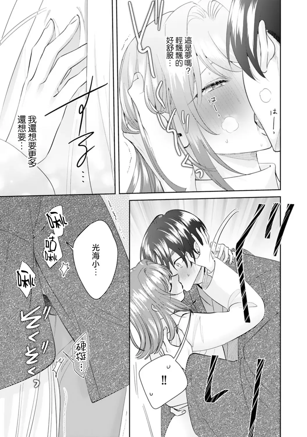 [Sawako] Asaba sensei no ichizuna junai | 浅叶老师专一的纯爱 1-7 end Fhentai - Page 133