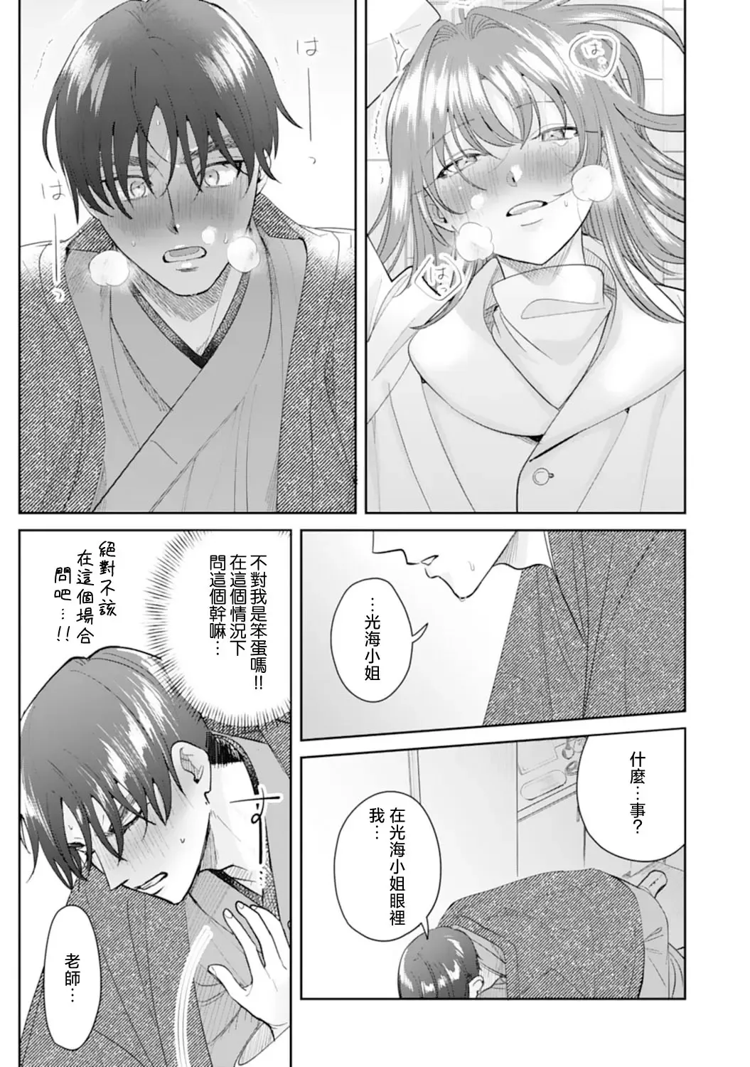 [Sawako] Asaba sensei no ichizuna junai | 浅叶老师专一的纯爱 1-7 end Fhentai - Page 135