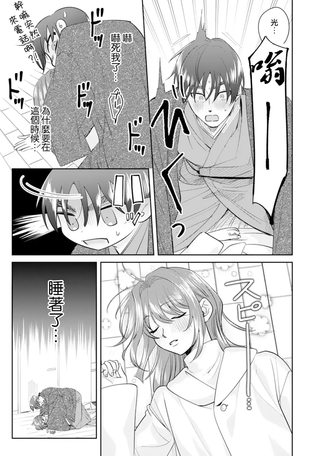 [Sawako] Asaba sensei no ichizuna junai | 浅叶老师专一的纯爱 1-7 end Fhentai - Page 137