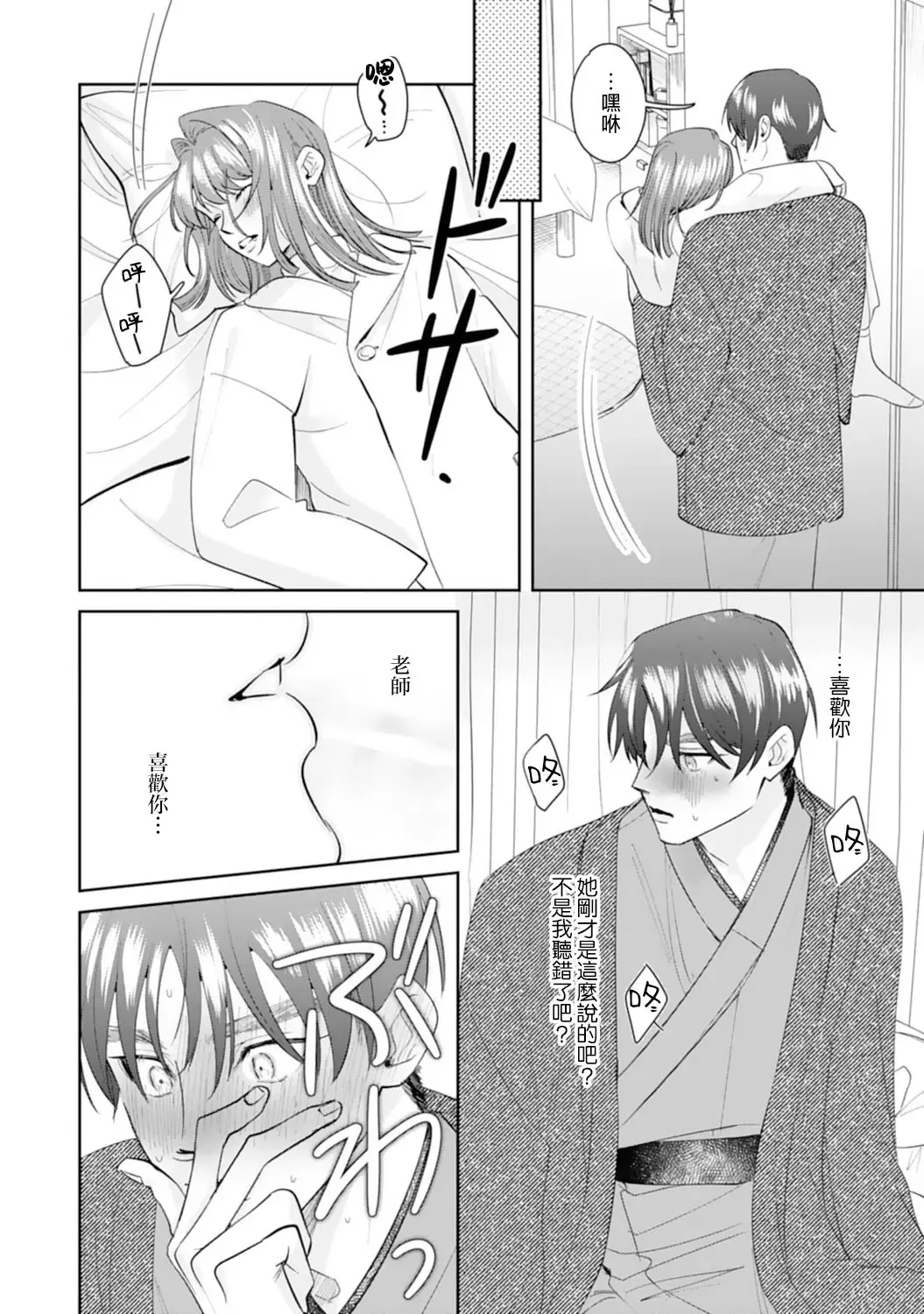 [Sawako] Asaba sensei no ichizuna junai | 浅叶老师专一的纯爱 1-7 end Fhentai - Page 138