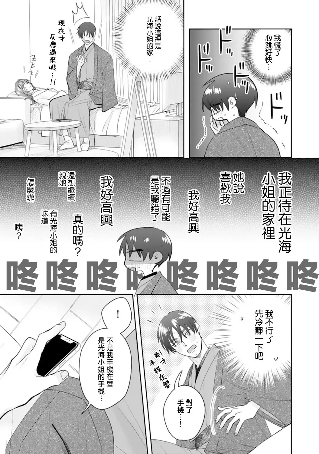 [Sawako] Asaba sensei no ichizuna junai | 浅叶老师专一的纯爱 1-7 end Fhentai - Page 139