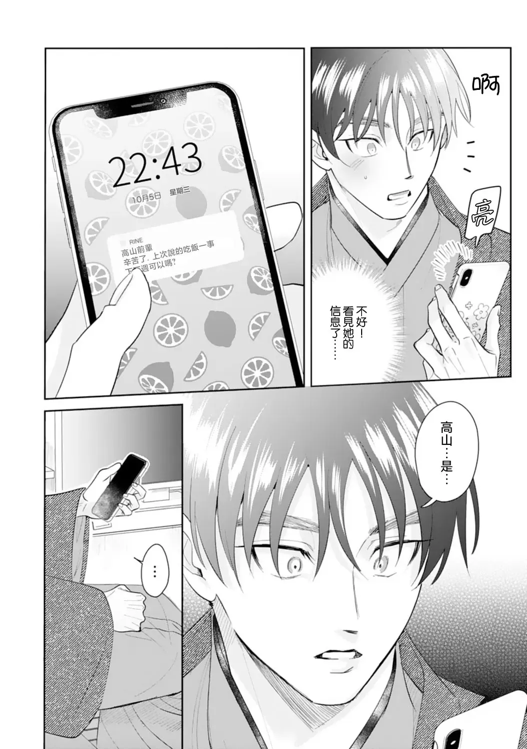 [Sawako] Asaba sensei no ichizuna junai | 浅叶老师专一的纯爱 1-7 end Fhentai - Page 140