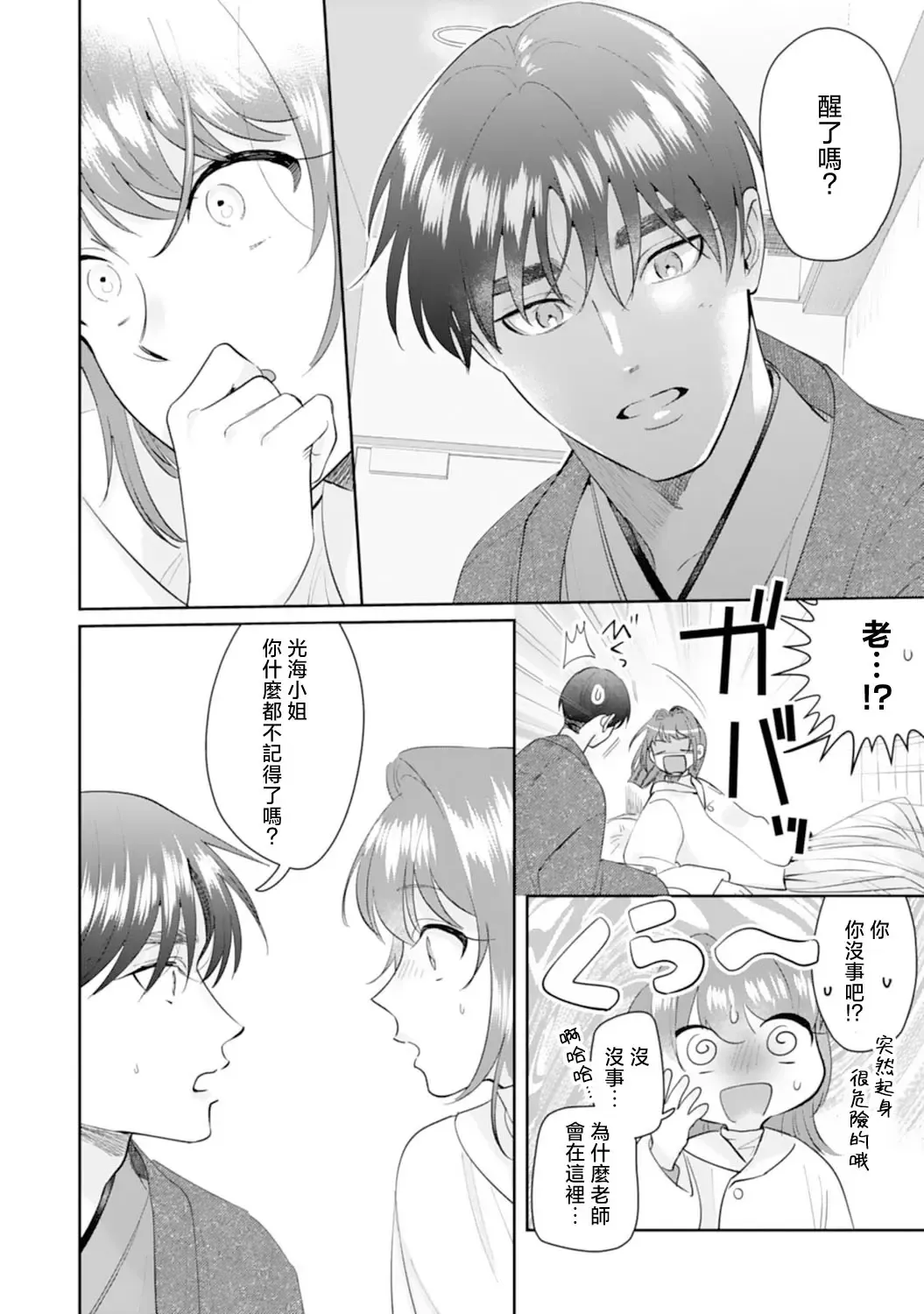 [Sawako] Asaba sensei no ichizuna junai | 浅叶老师专一的纯爱 1-7 end Fhentai - Page 143