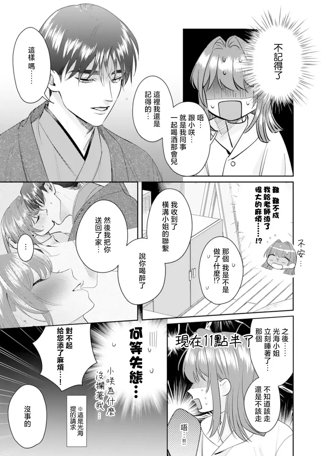 [Sawako] Asaba sensei no ichizuna junai | 浅叶老师专一的纯爱 1-7 end Fhentai - Page 144