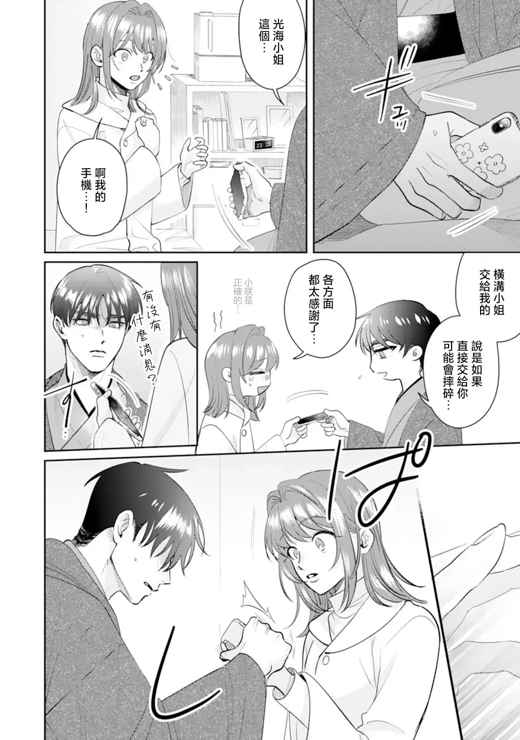 [Sawako] Asaba sensei no ichizuna junai | 浅叶老师专一的纯爱 1-7 end Fhentai - Page 145