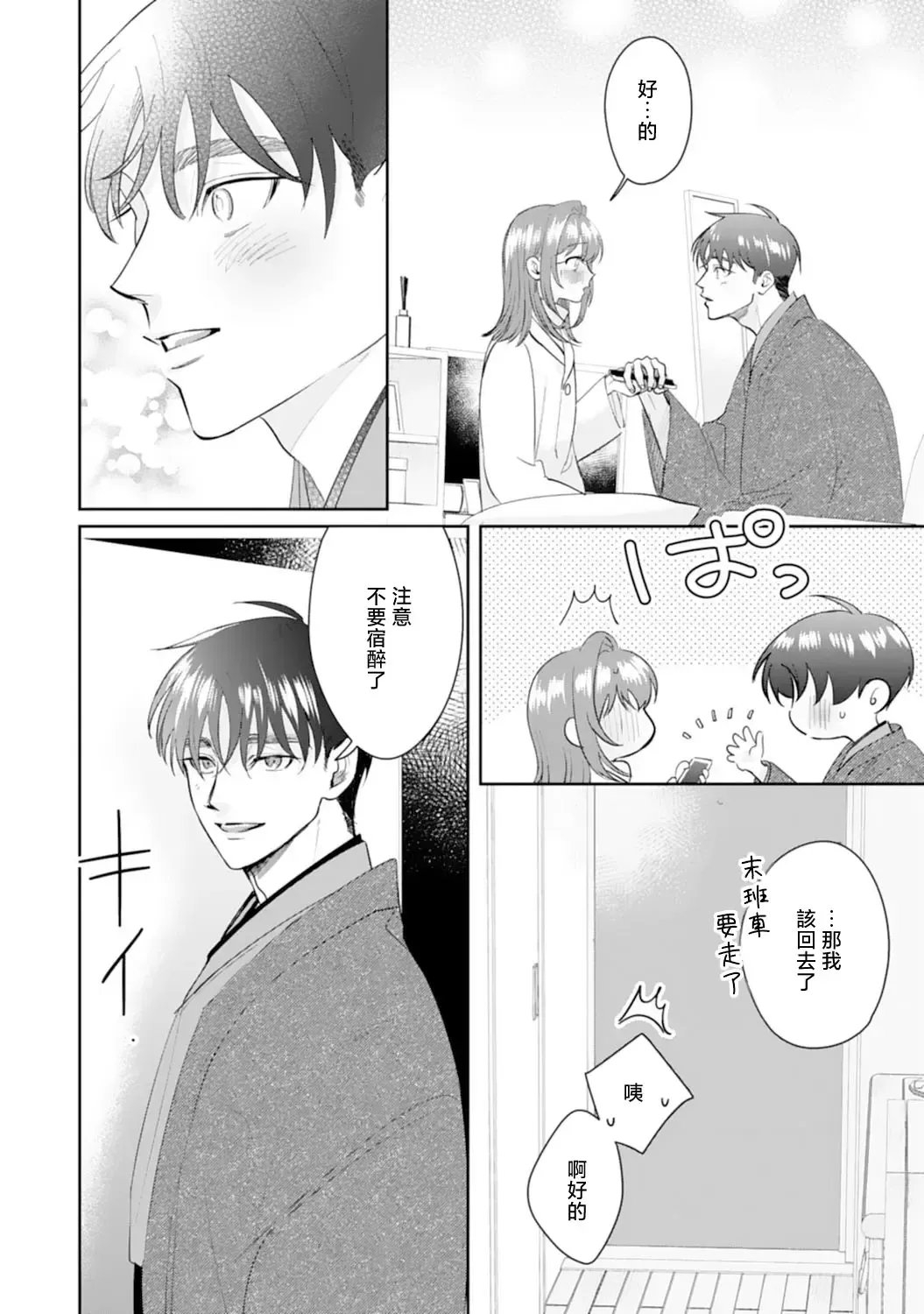 [Sawako] Asaba sensei no ichizuna junai | 浅叶老师专一的纯爱 1-7 end Fhentai - Page 147