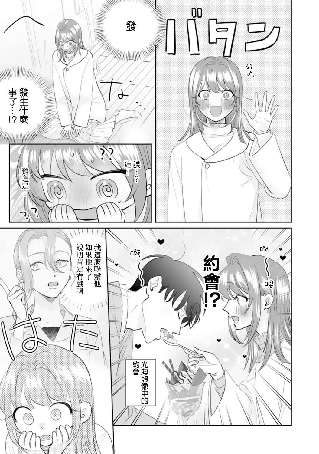 [Sawako] Asaba sensei no ichizuna junai | 浅叶老师专一的纯爱 1-7 end Fhentai - Page 148