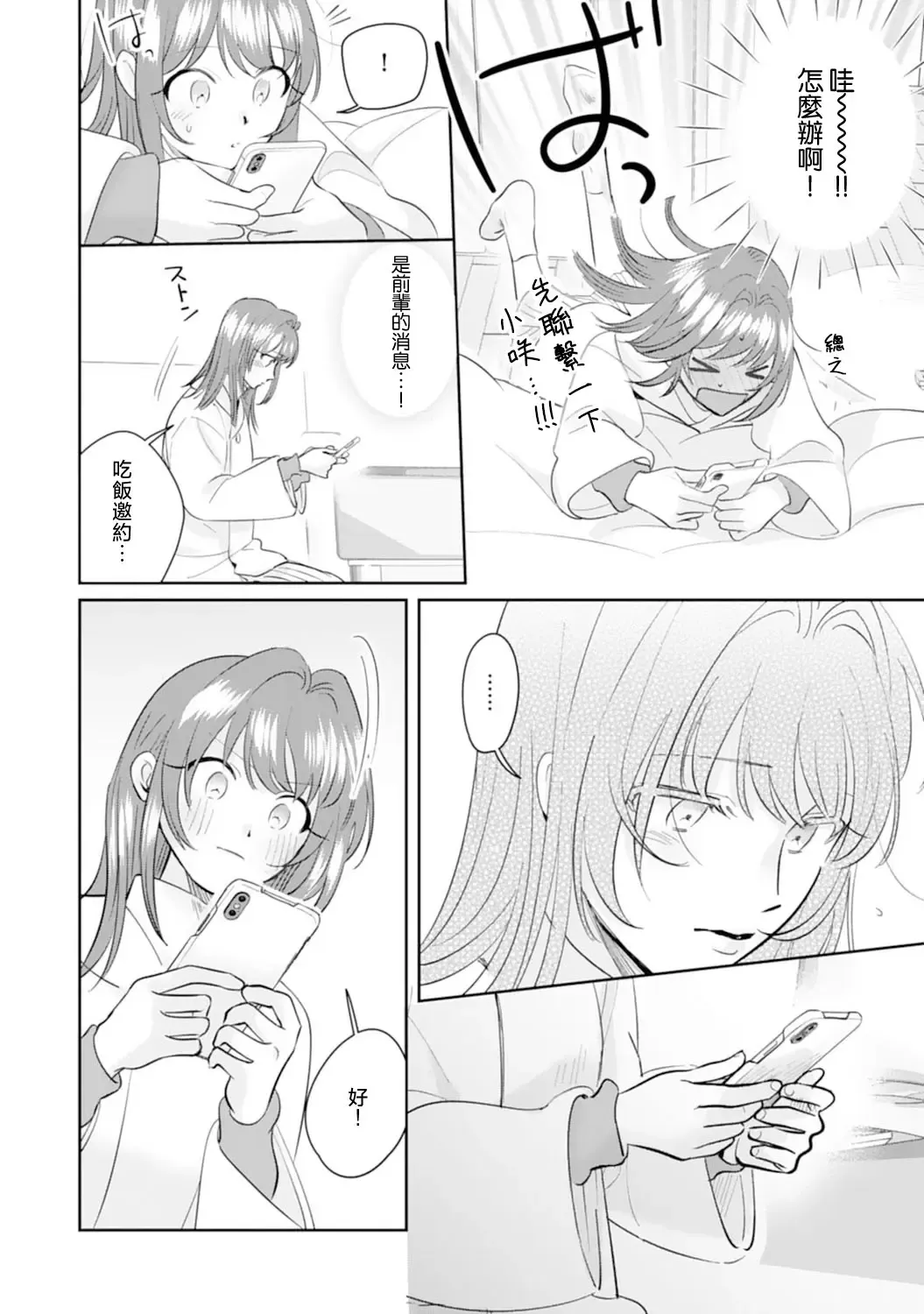 [Sawako] Asaba sensei no ichizuna junai | 浅叶老师专一的纯爱 1-7 end Fhentai - Page 149