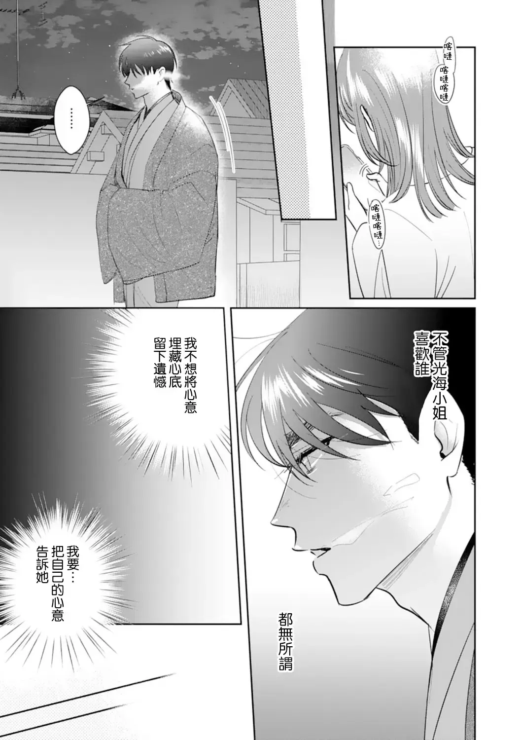 [Sawako] Asaba sensei no ichizuna junai | 浅叶老师专一的纯爱 1-7 end Fhentai - Page 150