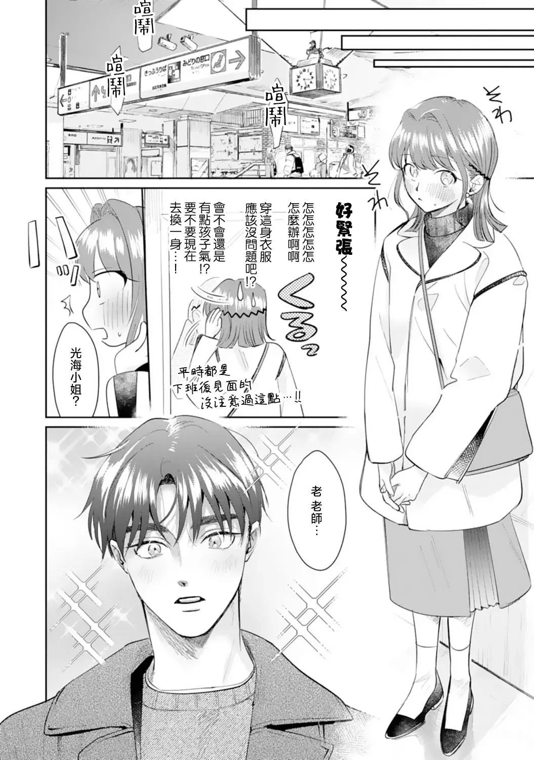 [Sawako] Asaba sensei no ichizuna junai | 浅叶老师专一的纯爱 1-7 end Fhentai - Page 151