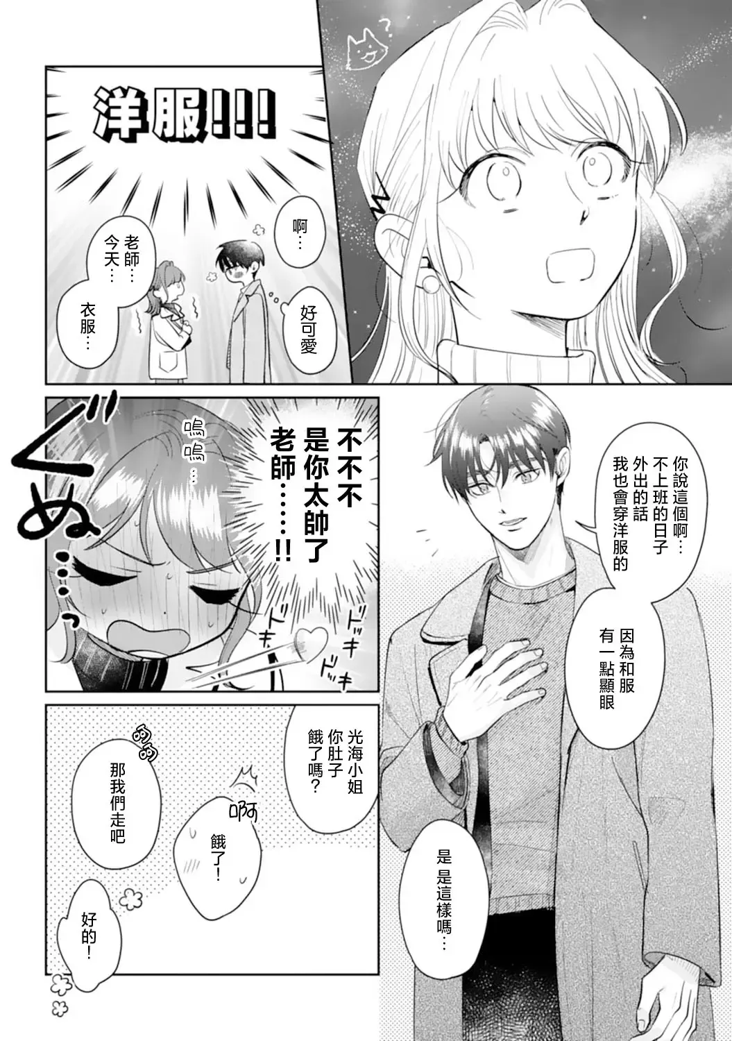 [Sawako] Asaba sensei no ichizuna junai | 浅叶老师专一的纯爱 1-7 end Fhentai - Page 152