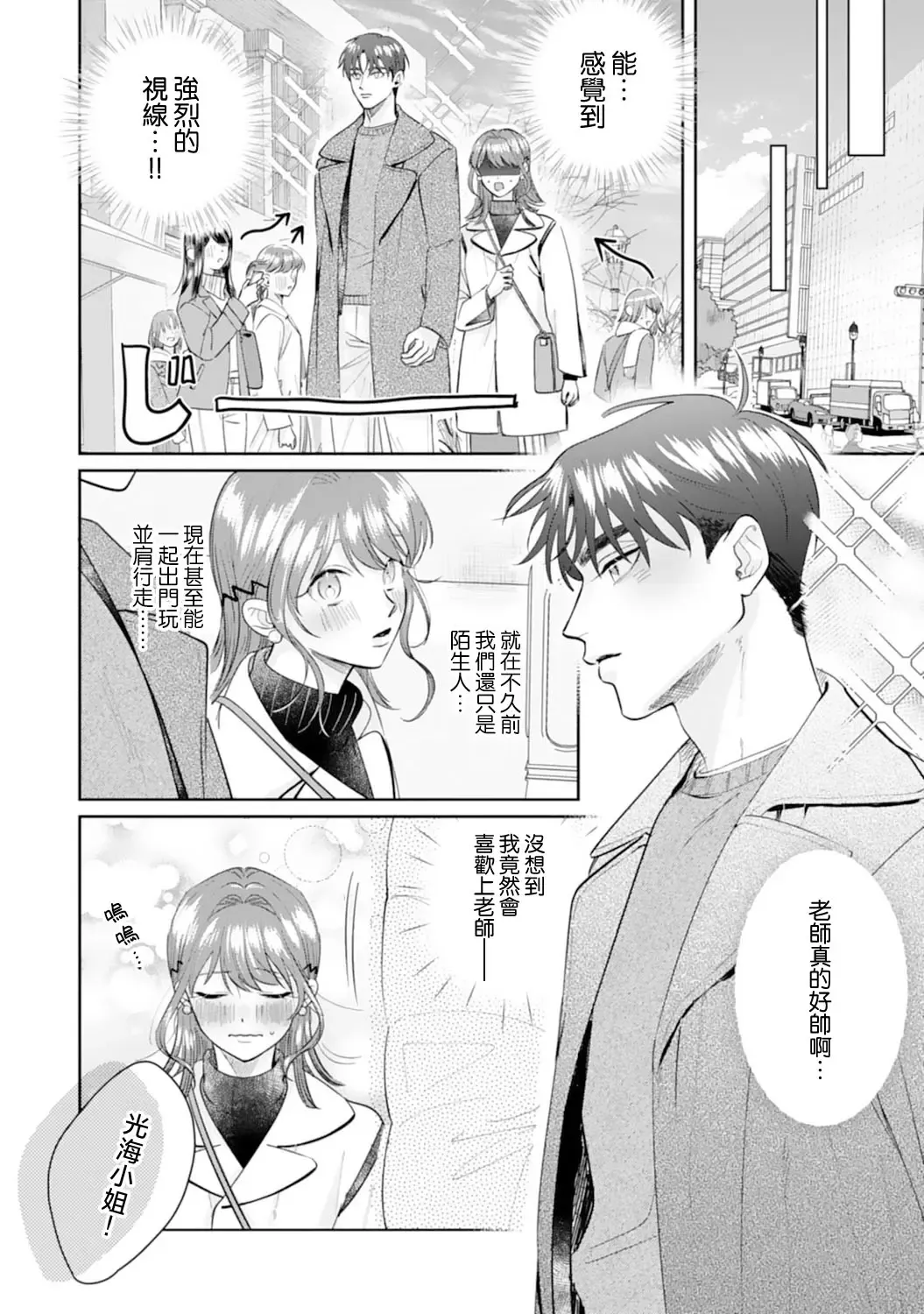 [Sawako] Asaba sensei no ichizuna junai | 浅叶老师专一的纯爱 1-7 end Fhentai - Page 153