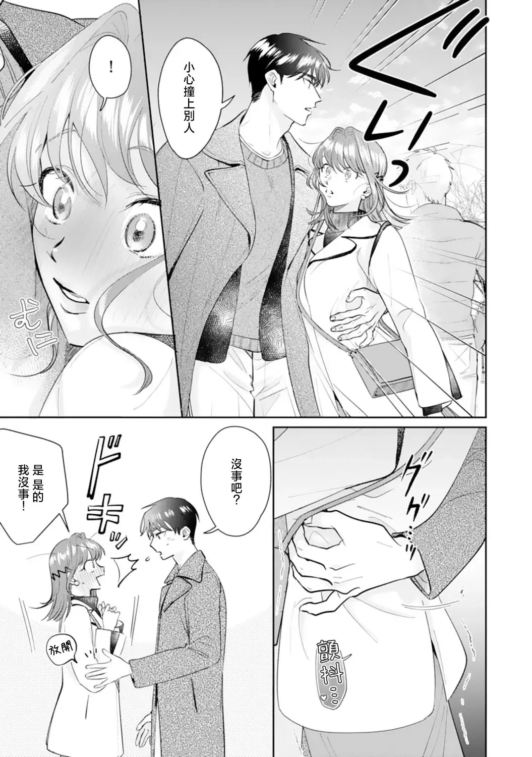 [Sawako] Asaba sensei no ichizuna junai | 浅叶老师专一的纯爱 1-7 end Fhentai - Page 154