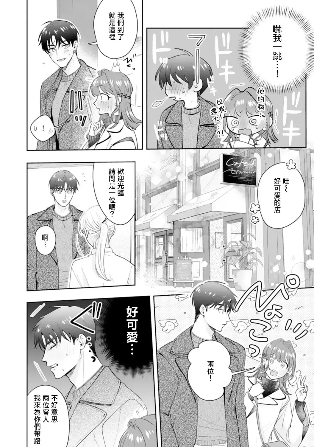 [Sawako] Asaba sensei no ichizuna junai | 浅叶老师专一的纯爱 1-7 end Fhentai - Page 155