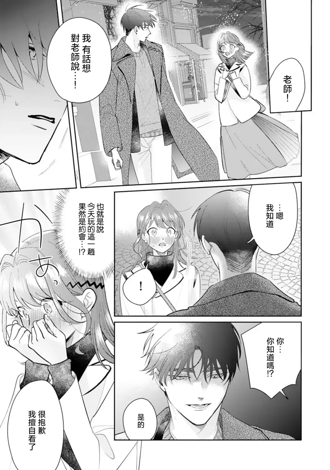 [Sawako] Asaba sensei no ichizuna junai | 浅叶老师专一的纯爱 1-7 end Fhentai - Page 160