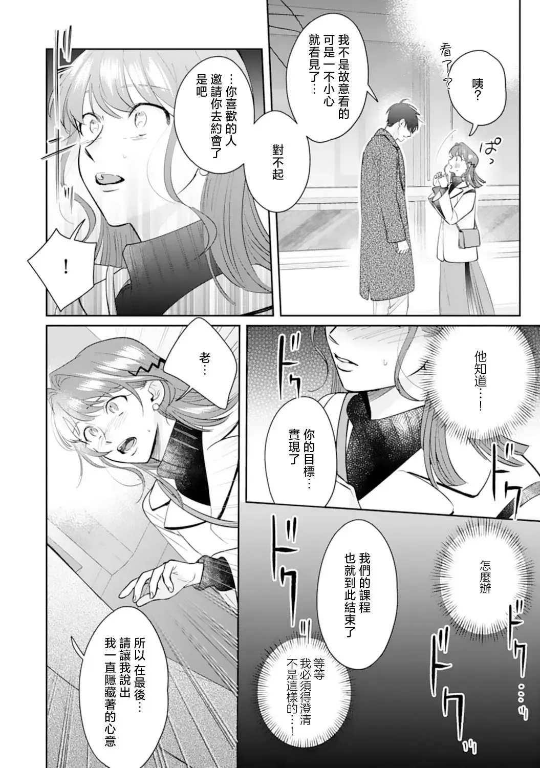 [Sawako] Asaba sensei no ichizuna junai | 浅叶老师专一的纯爱 1-7 end Fhentai - Page 161