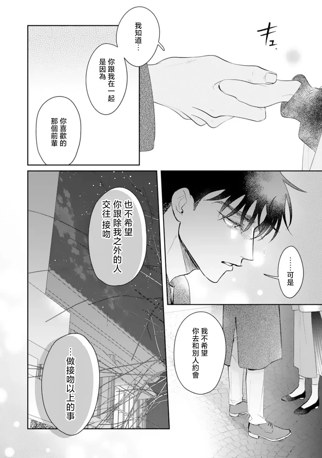[Sawako] Asaba sensei no ichizuna junai | 浅叶老师专一的纯爱 1-7 end Fhentai - Page 162
