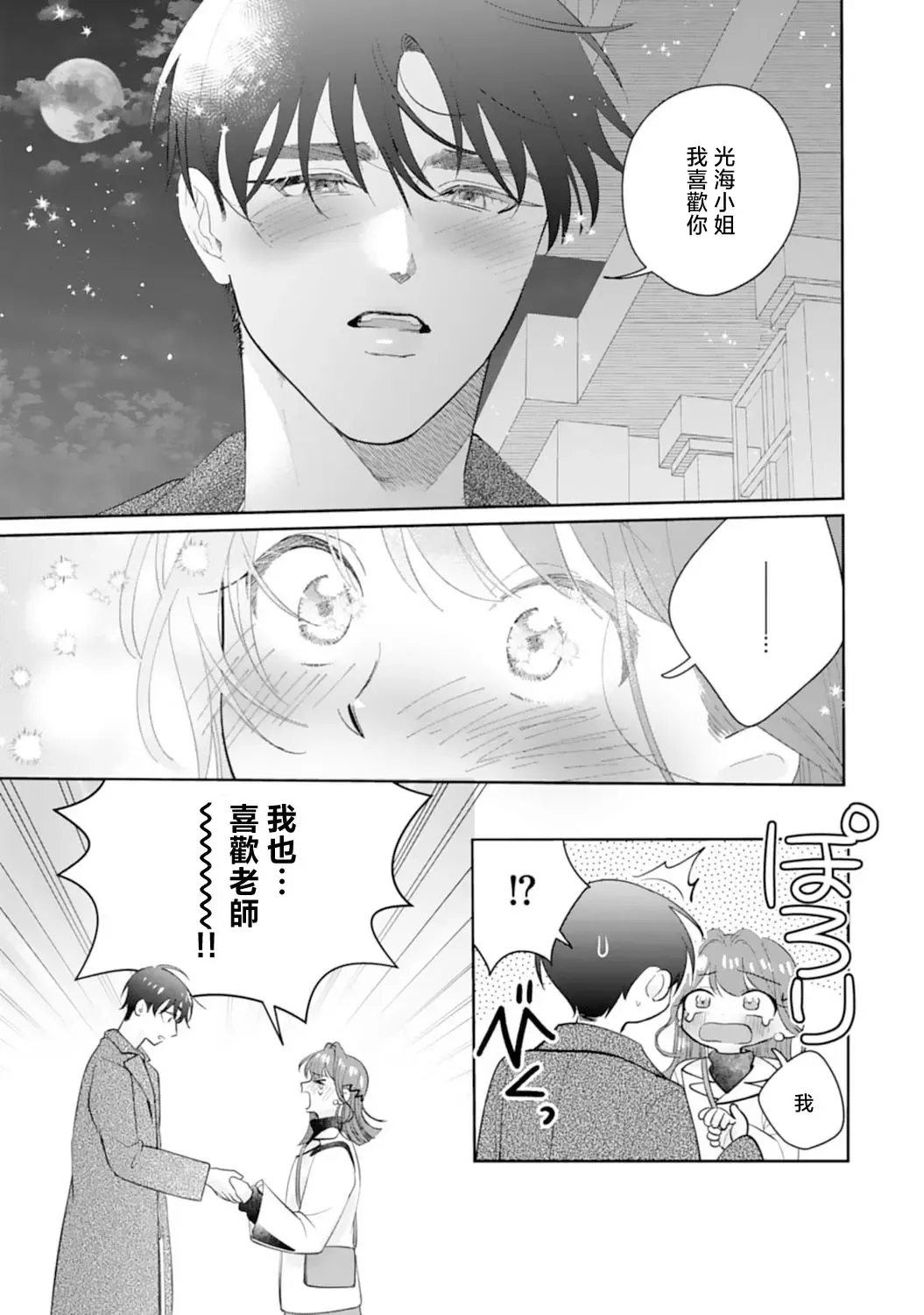 [Sawako] Asaba sensei no ichizuna junai | 浅叶老师专一的纯爱 1-7 end Fhentai - Page 163
