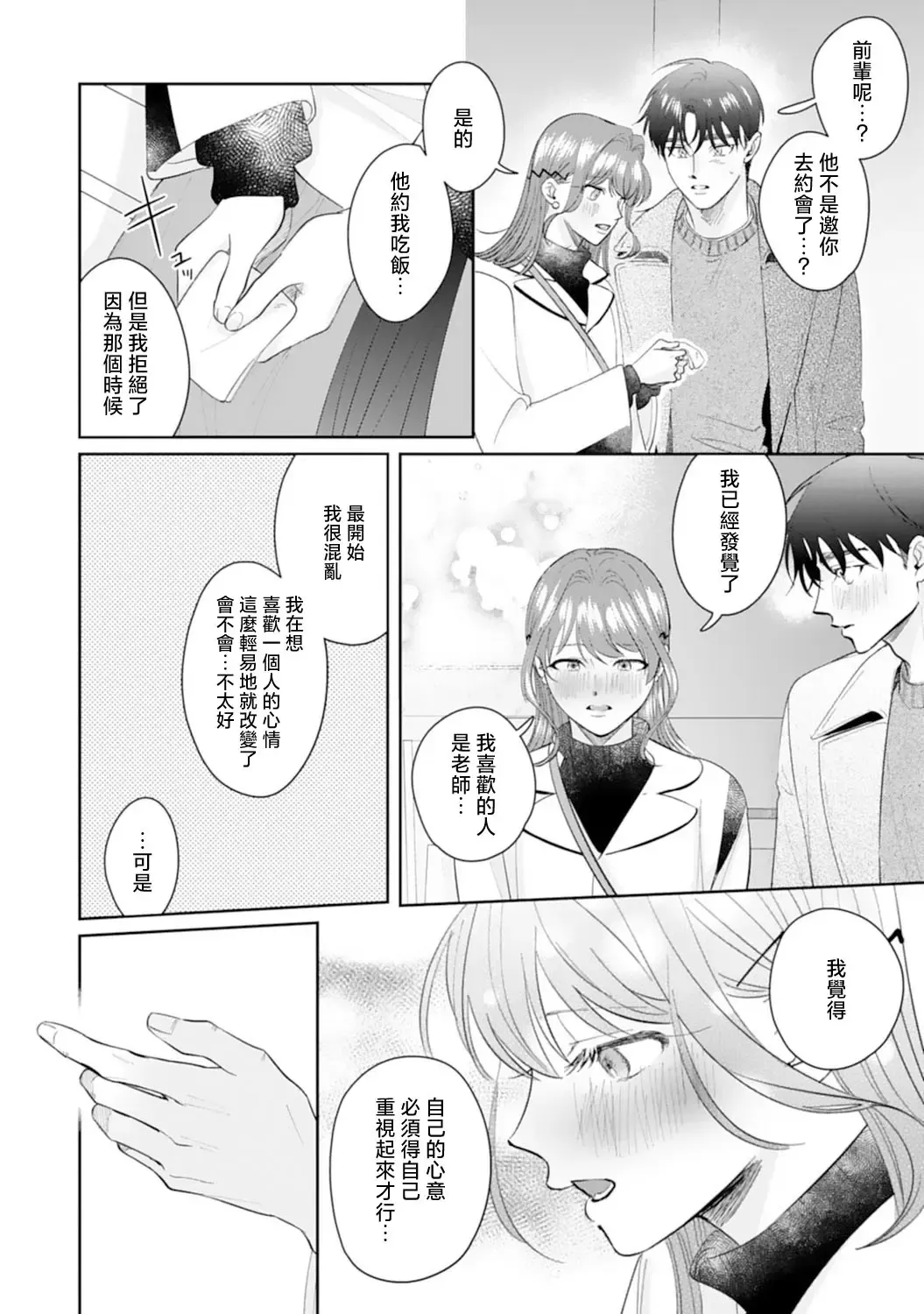 [Sawako] Asaba sensei no ichizuna junai | 浅叶老师专一的纯爱 1-7 end Fhentai - Page 165