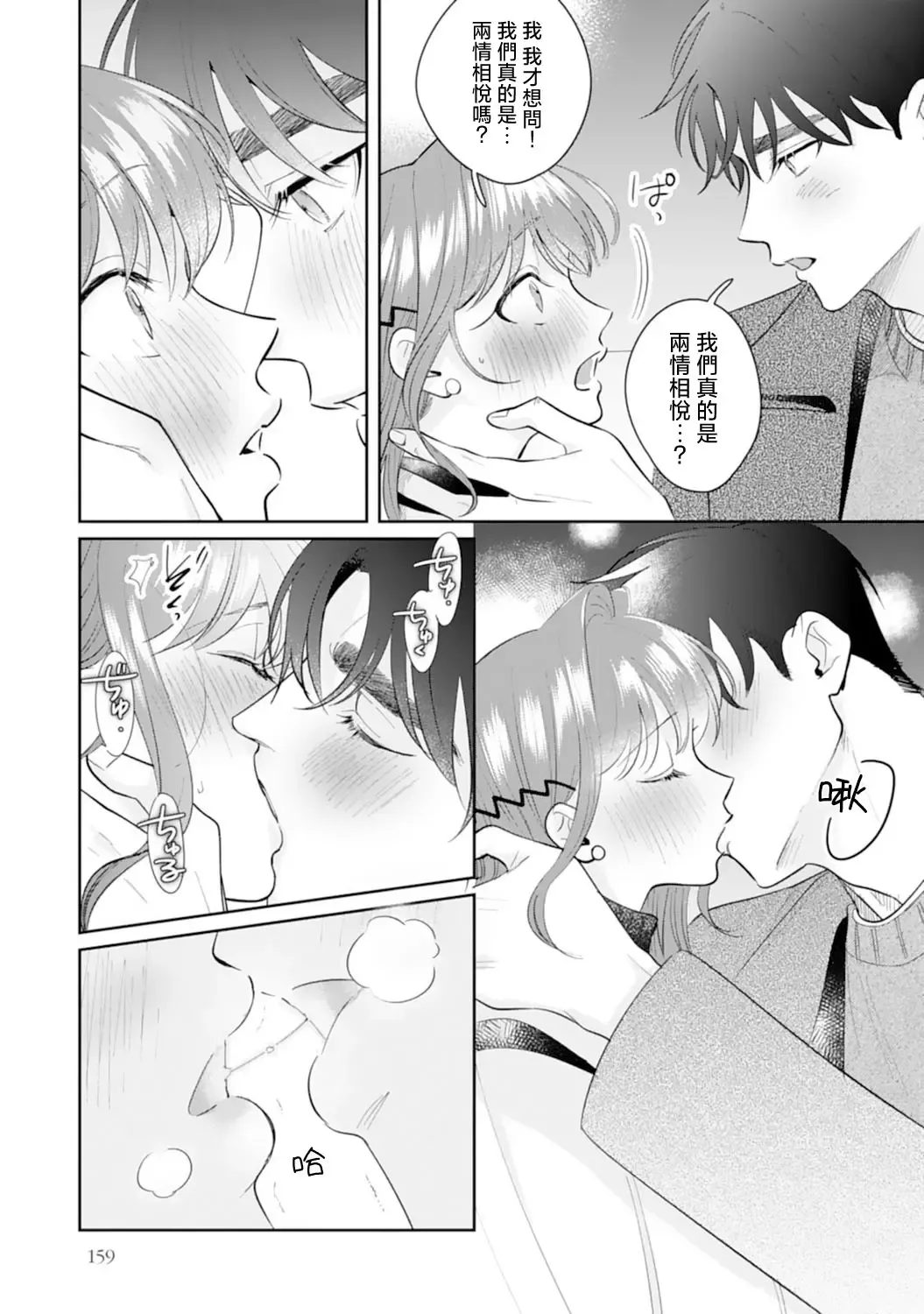 [Sawako] Asaba sensei no ichizuna junai | 浅叶老师专一的纯爱 1-7 end Fhentai - Page 166