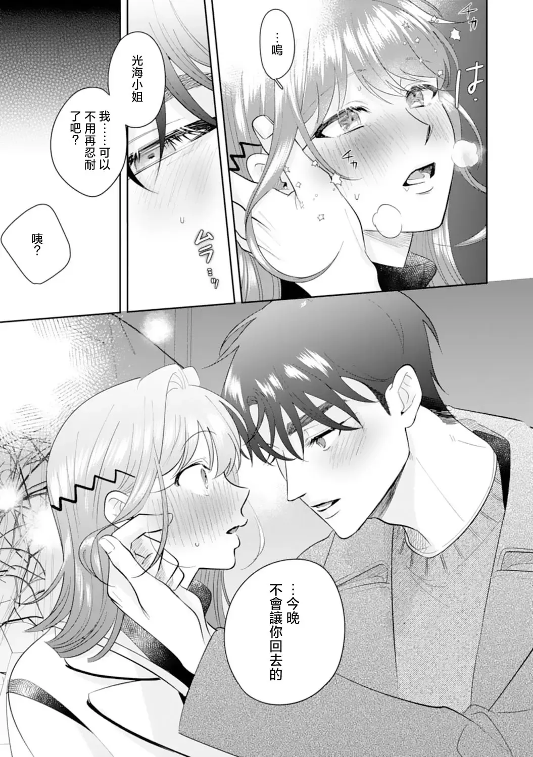 [Sawako] Asaba sensei no ichizuna junai | 浅叶老师专一的纯爱 1-7 end Fhentai - Page 167