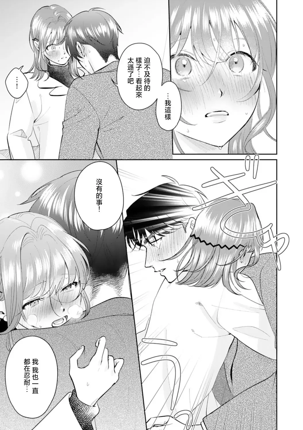 [Sawako] Asaba sensei no ichizuna junai | 浅叶老师专一的纯爱 1-7 end Fhentai - Page 173